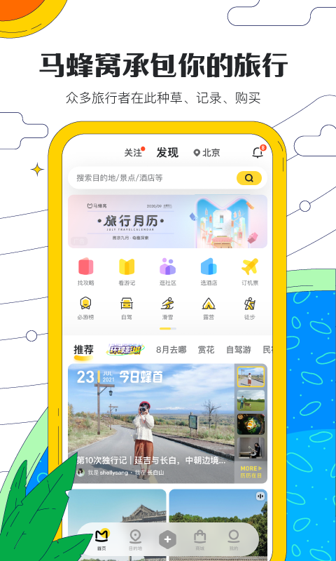 马蜂窝旅游v10.7.3截图5