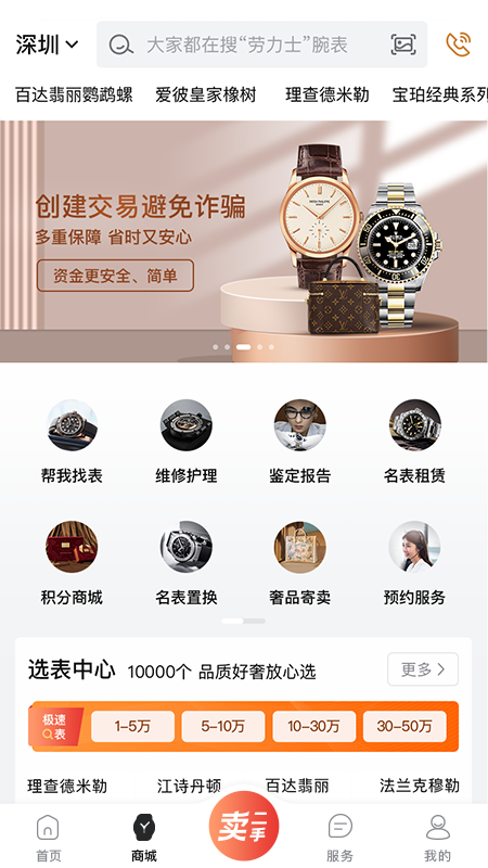 腕象截图2