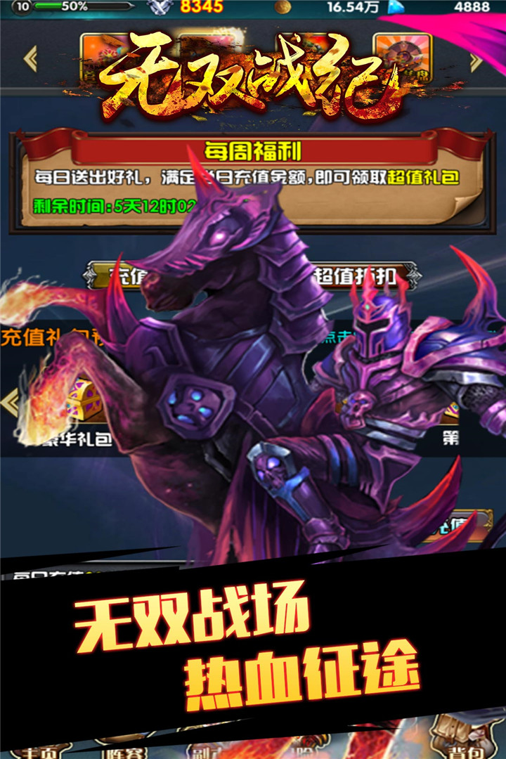无双战纪手游版01截图5