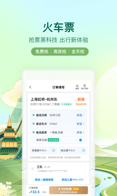 携程旅行v8.47.2截图3