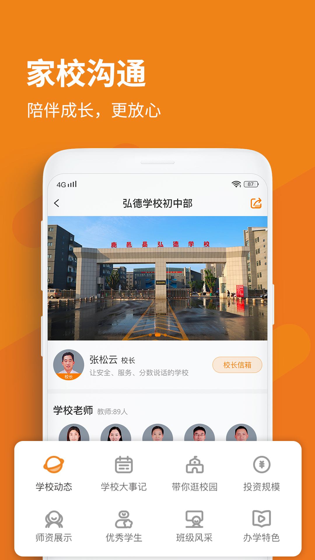 格然陪伴截图1