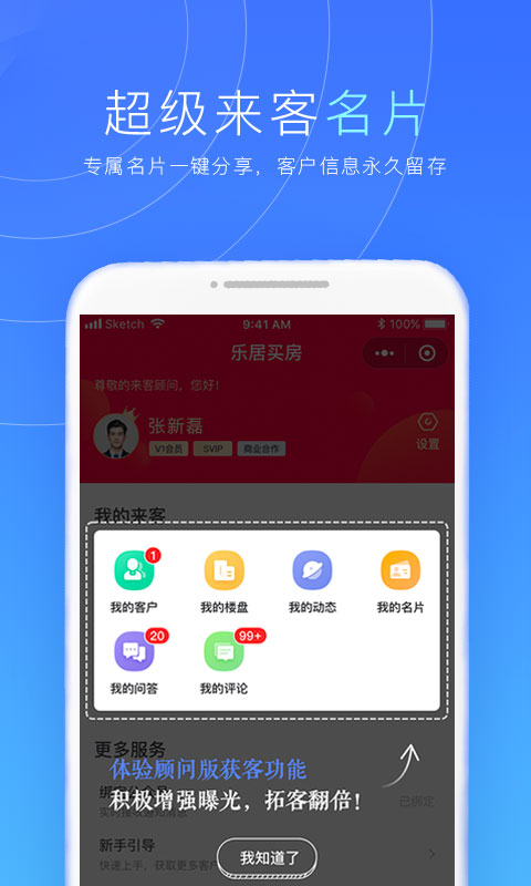 乐居来客v5.7.3截图3