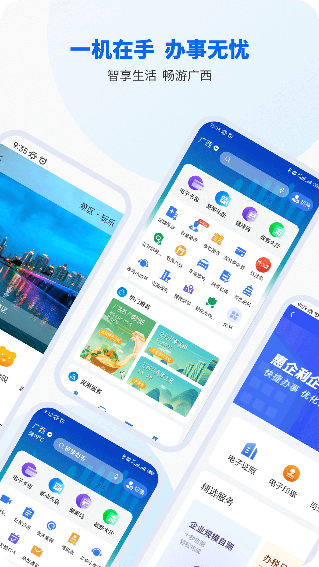智桂通v1.0.1截图5