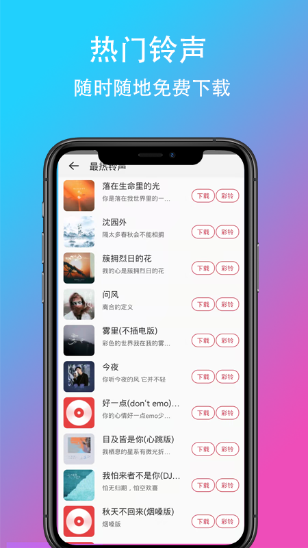 乐酷铃声v1.2.08截图2