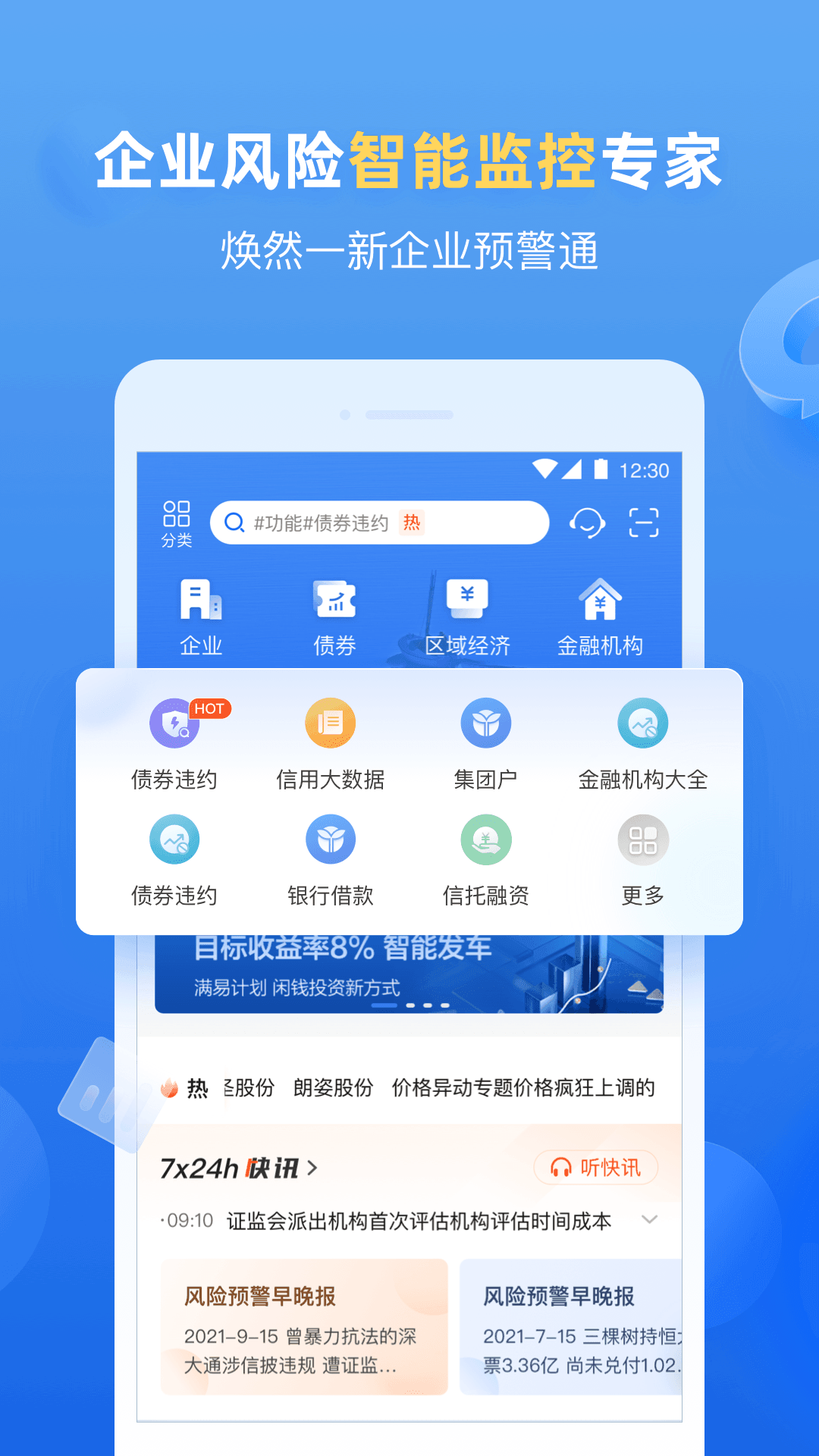 企业预警通vv6.2.0截图5