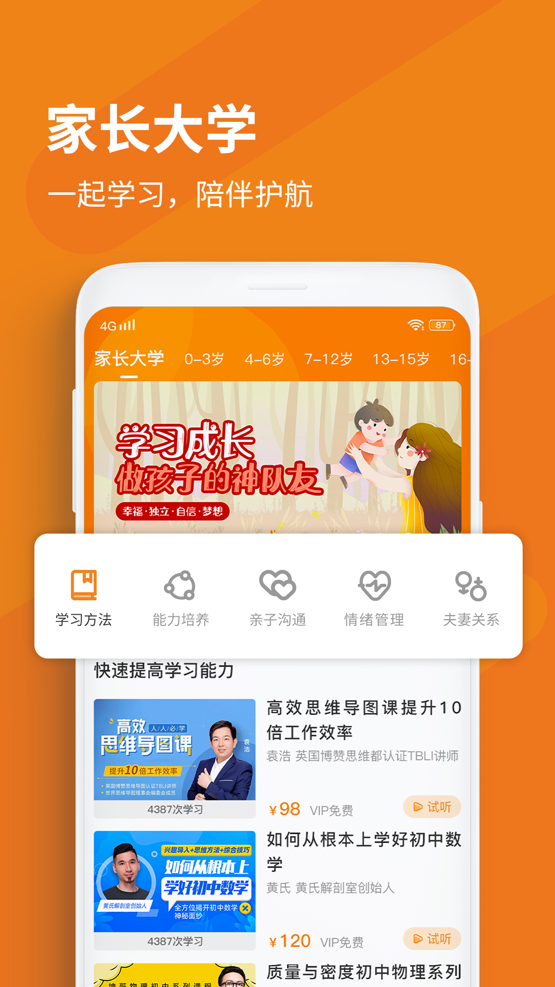 格然陪伴截图5