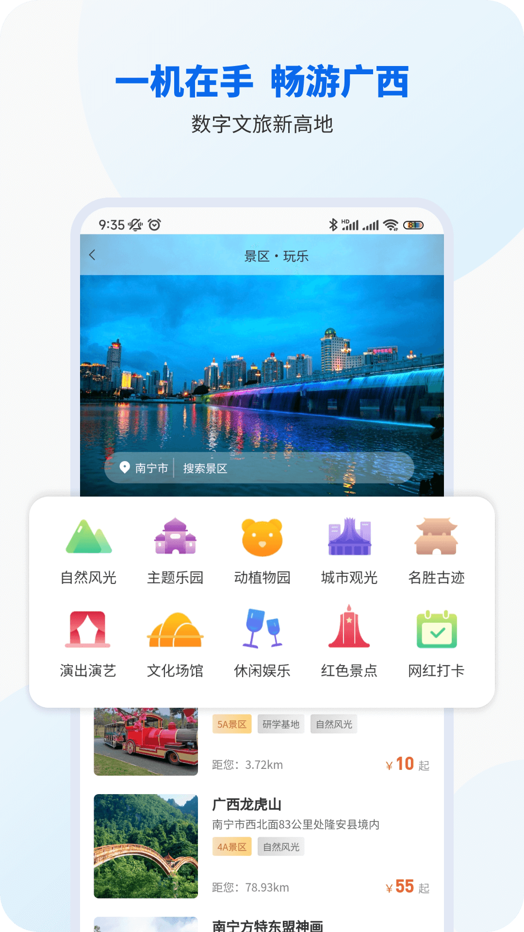 智桂通v1.0.1截图1