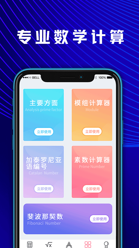 大学生数学计算器v4.2.3截图2