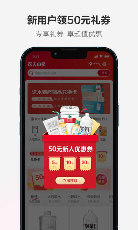 送水到府vv6.0.0截图3