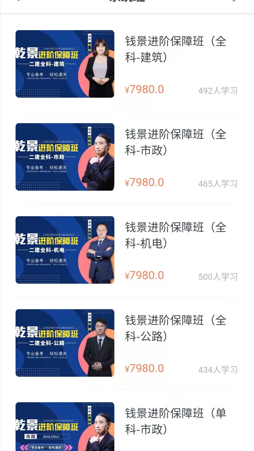 乾景一零三学习平台APP截图2