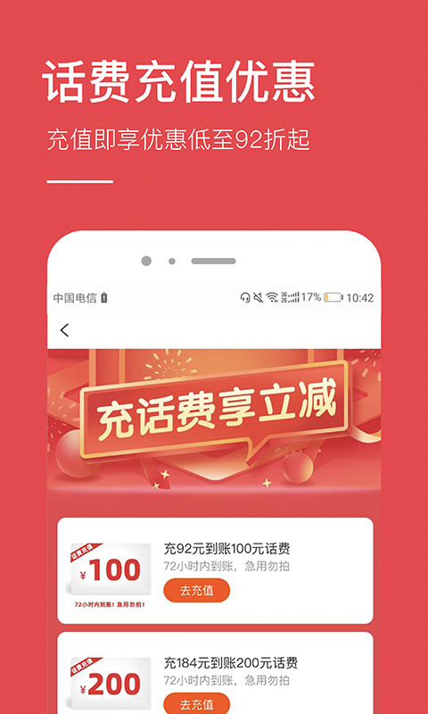 好省钱appv8.5截图4