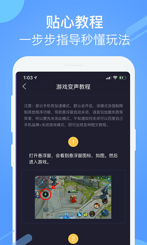 游戏聊天变声器截图4