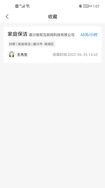 智运临工v2.6.9截图2