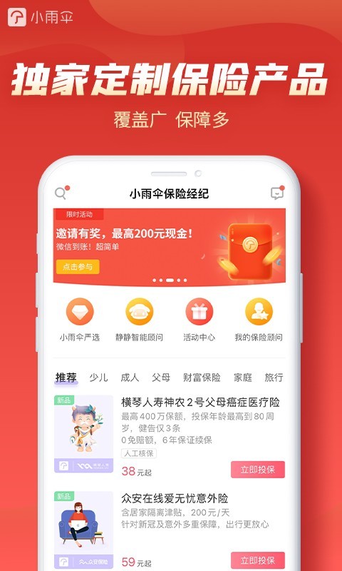 小雨伞保险v4.0.0截图2