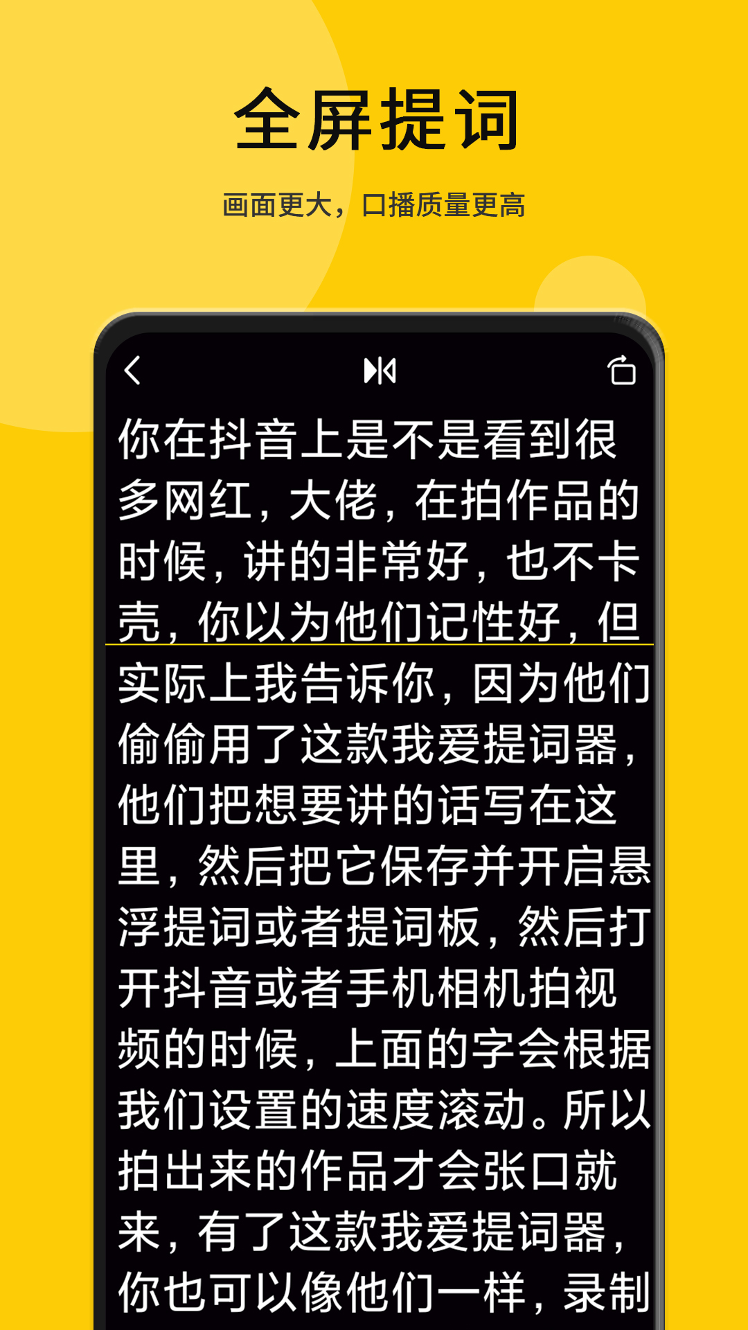 我爱提词器v2.3.3截图1