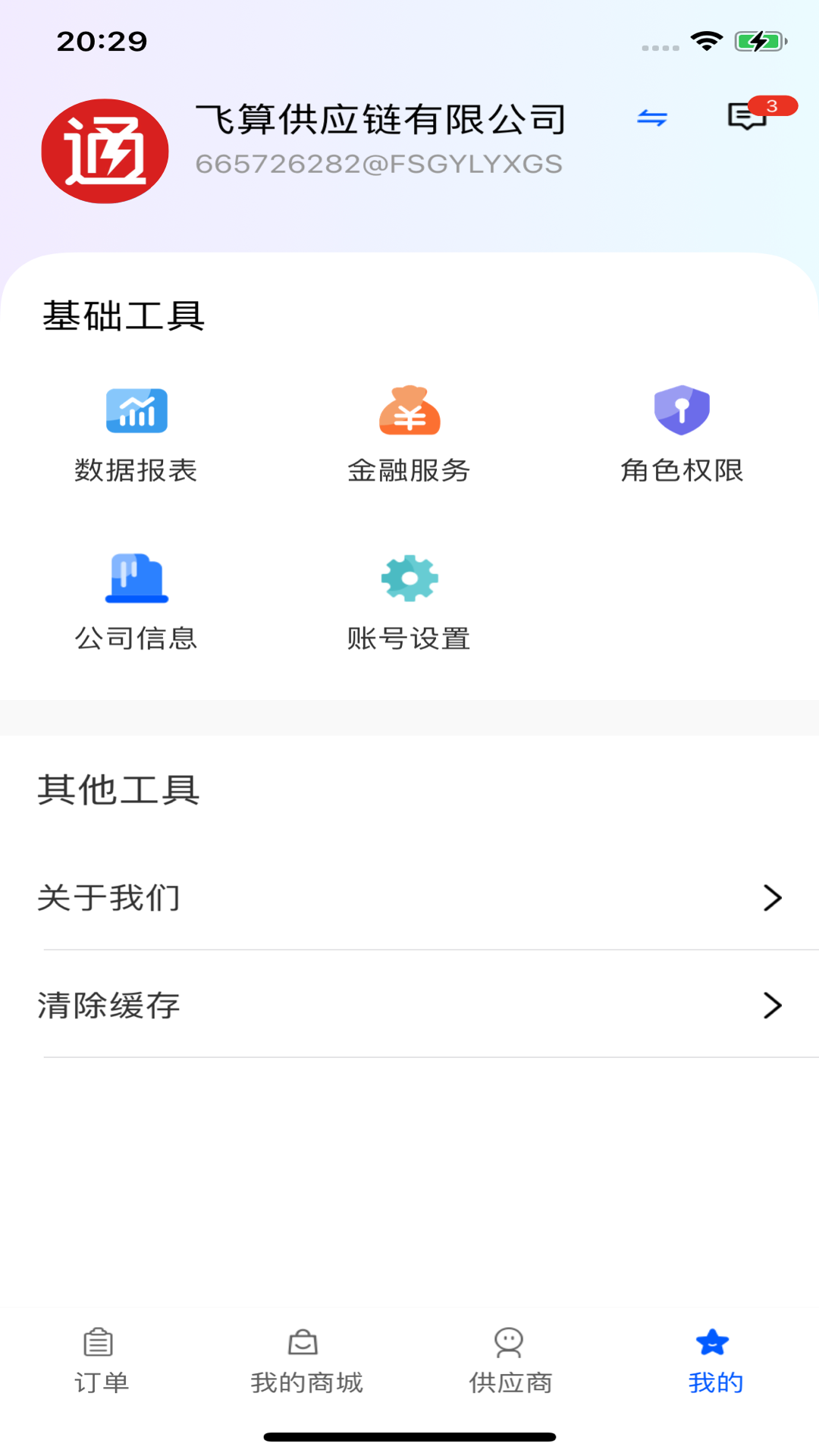 飞算数智通v1.5.1截图1