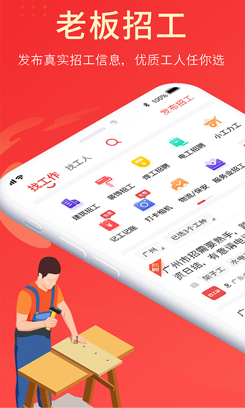 吉工家v6.0.9截图5