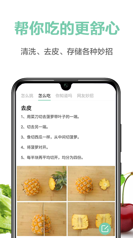 果蔬百科v4.2.1截图3