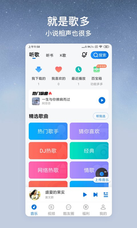 酷狗大字版v2.2.1截图4