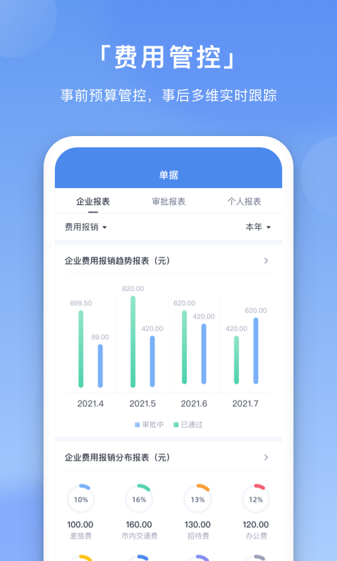 壬华费控v3.2.0截图1