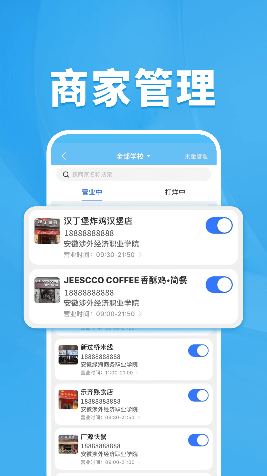 校虾管家v1.0.3截图2