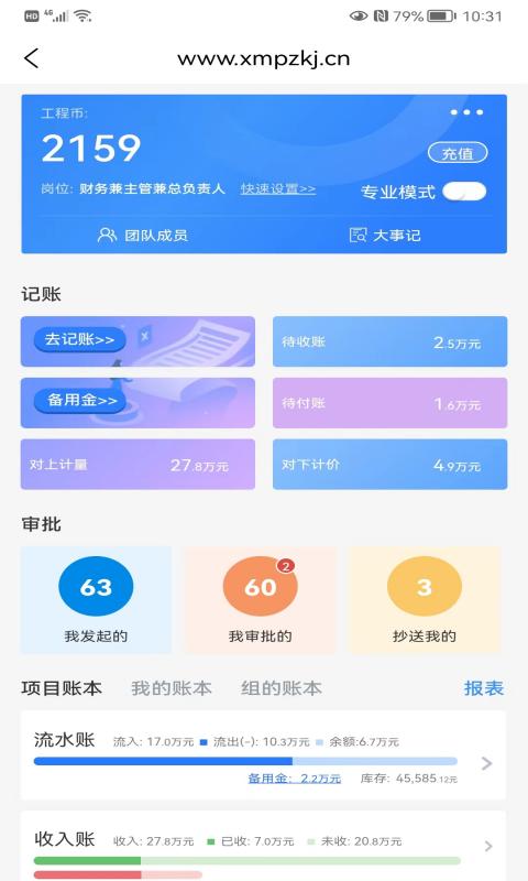 工程记账vv4.1.2截图3