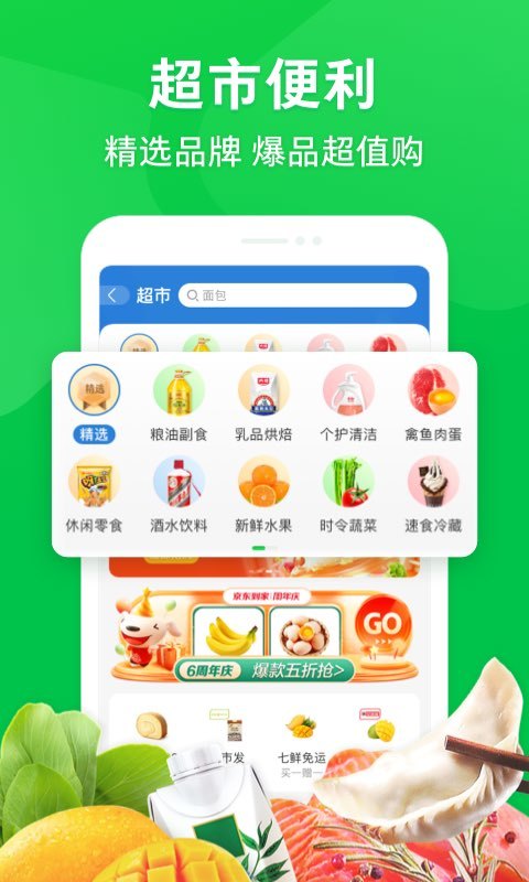 京东到家v8.20.5截图4