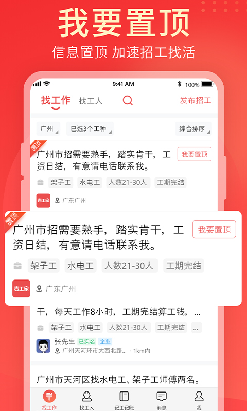 吉工家v6.0.9截图1