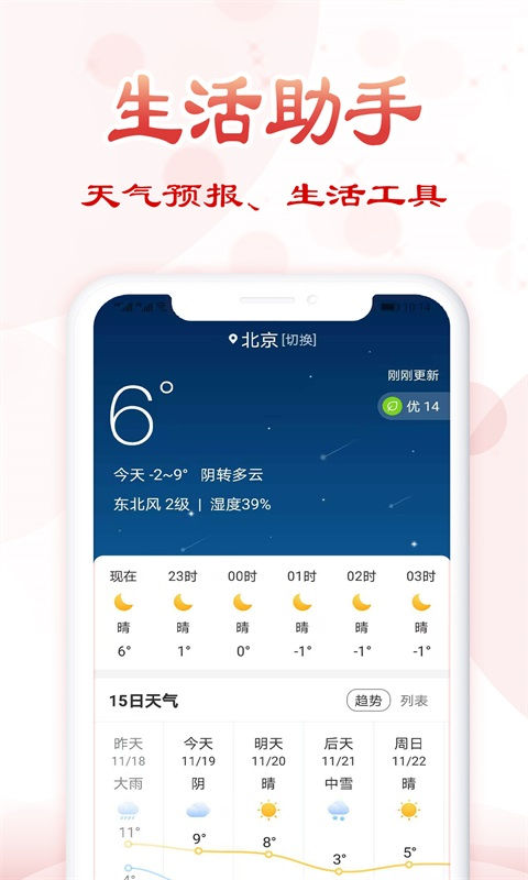 如意万年历v3.5截图3