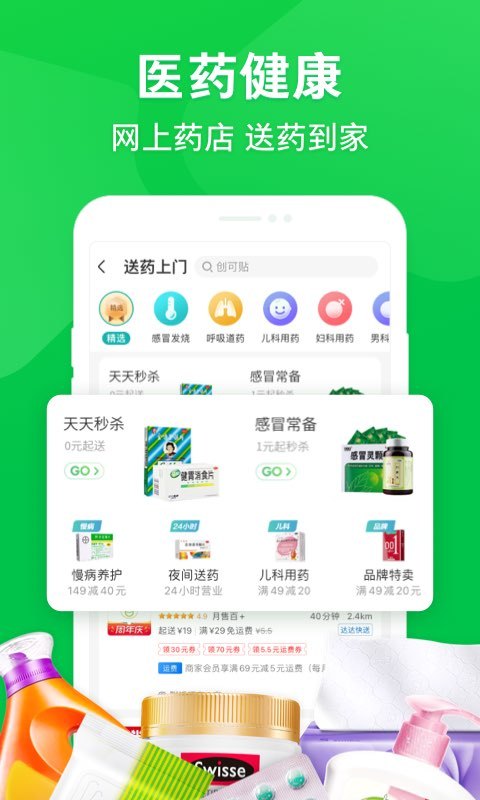 京东到家v8.20.5截图3