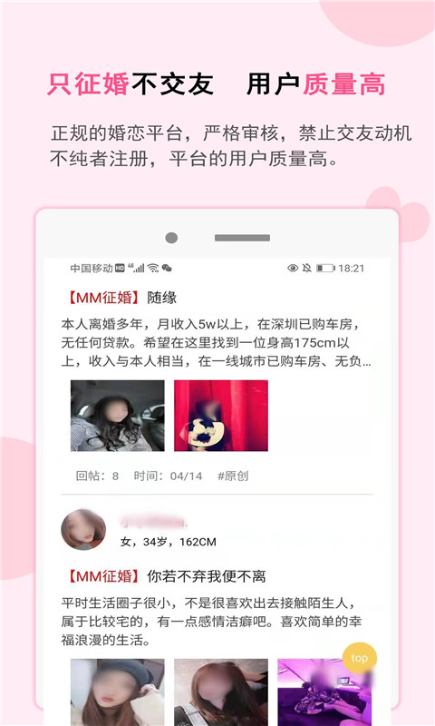 一线姻缘v2.8.3截图4