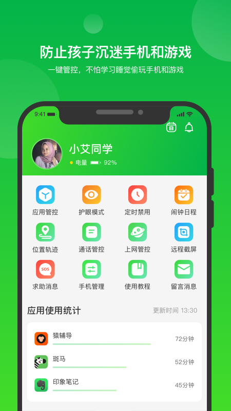 i自律v1.4.0截图5