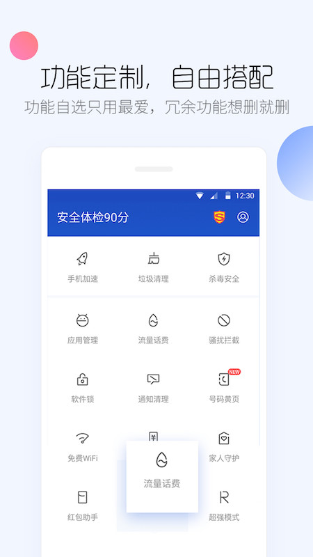 百度手机卫士v9.24.1截图4
