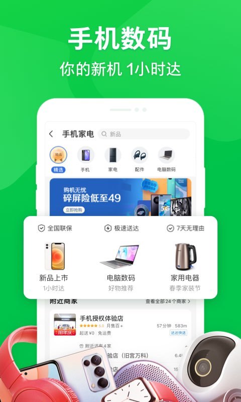 京东到家v8.20.5截图2