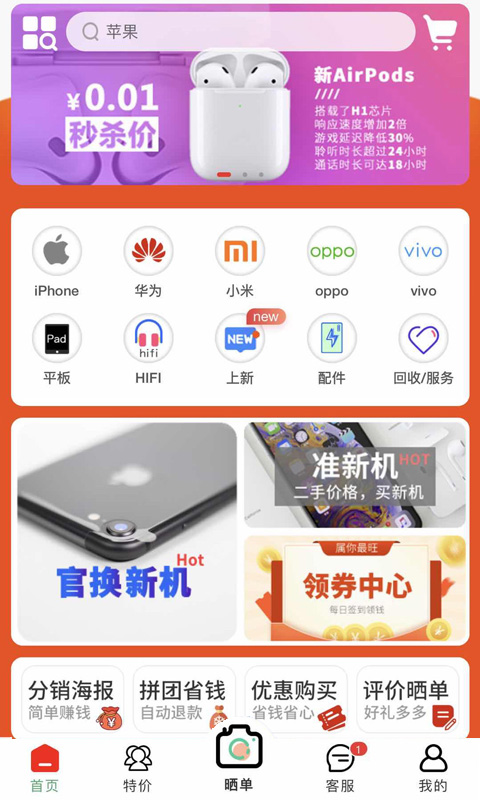 爱锋贝截图2