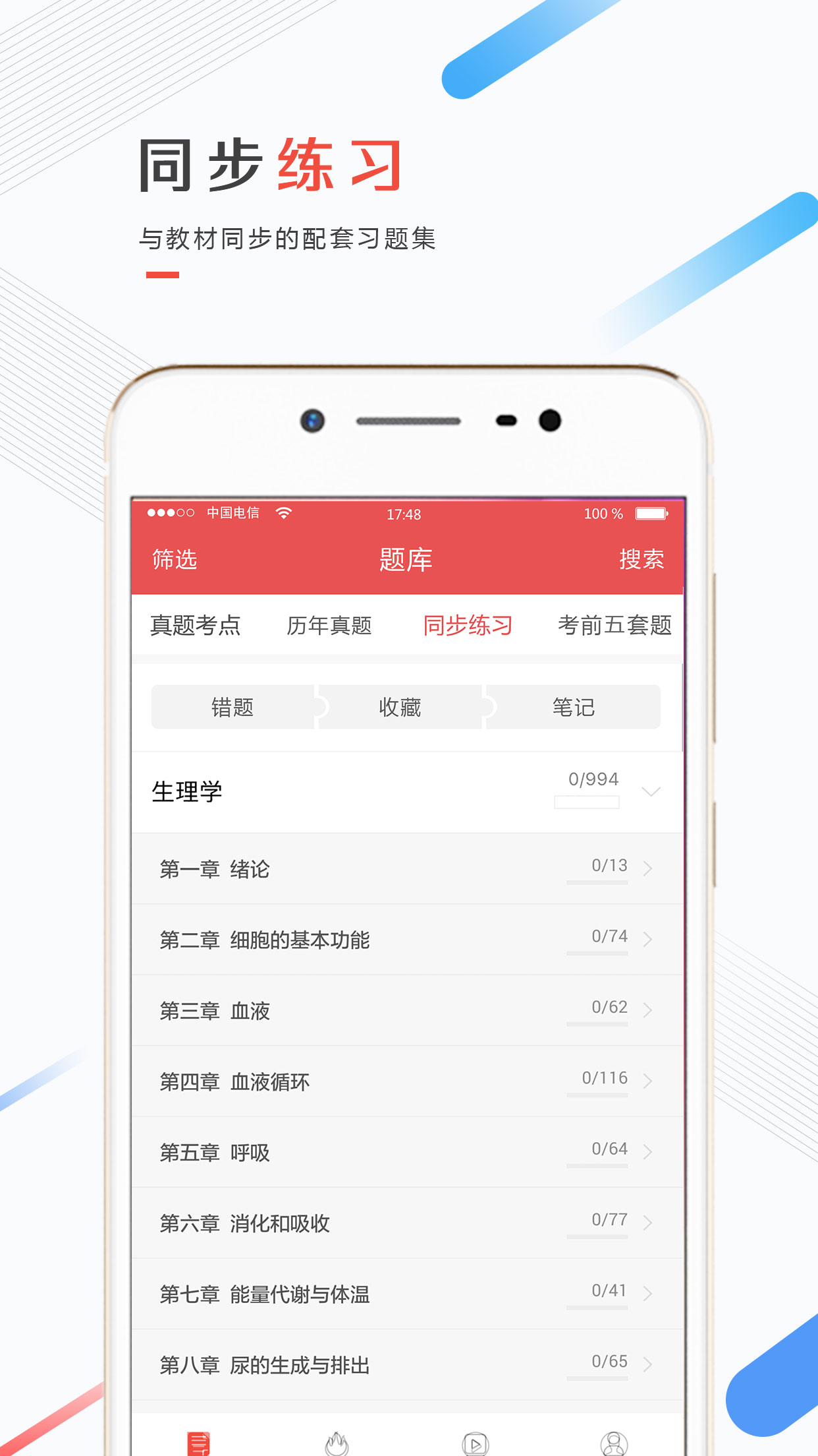 医考帮v2.1.2截图1