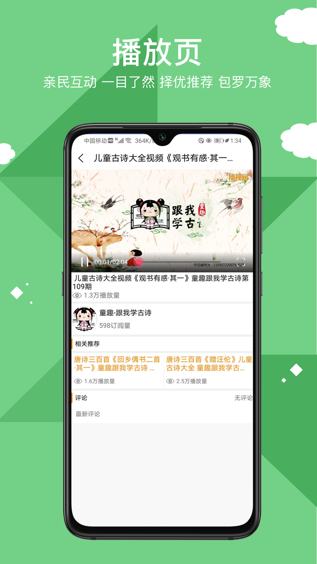 移动播视v1.2.7截图1