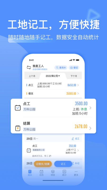 工地记工v3.9.2截图4