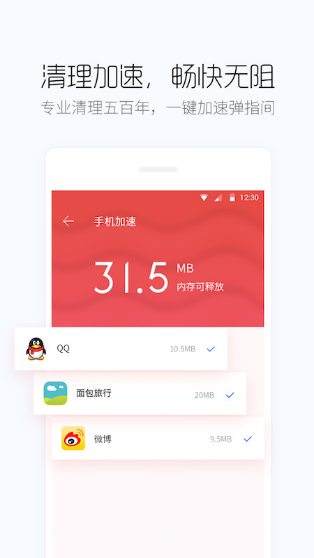 百度手机卫士v9.24.1截图3