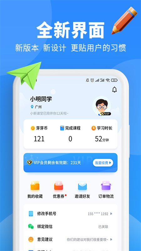 小新课堂v2.0.9_hw截图1