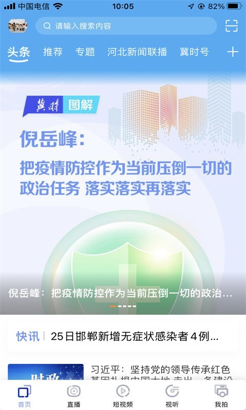 冀时v4.0.1截图4