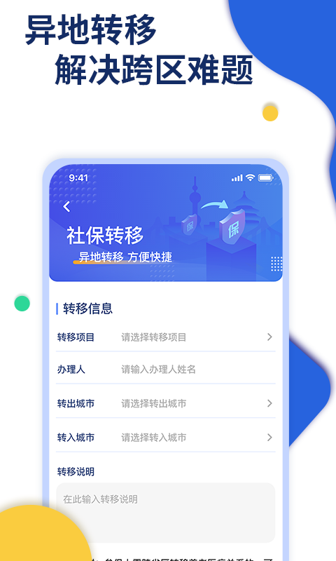 口袋社保v1.1.1截图4