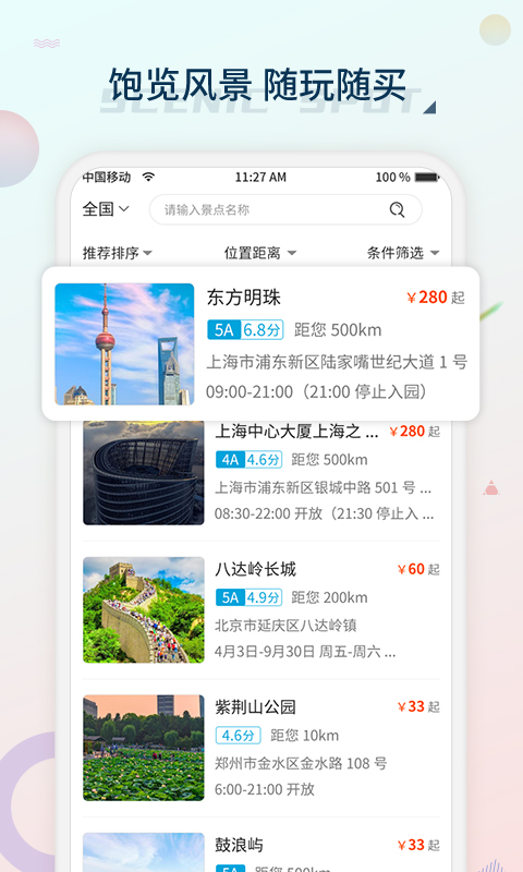 黄河票务v2.1.5截图3