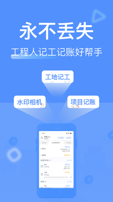 工地记工v3.9.2截图5