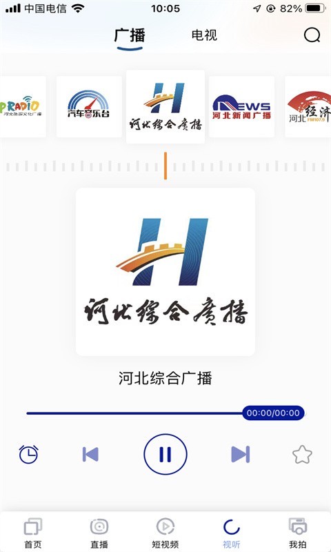 冀时v4.0.1截图1