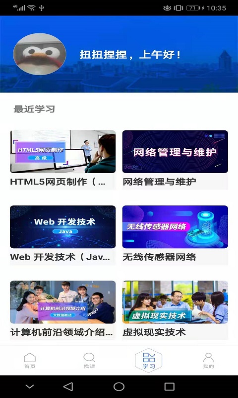 东软教育在线v1.2.4截图4