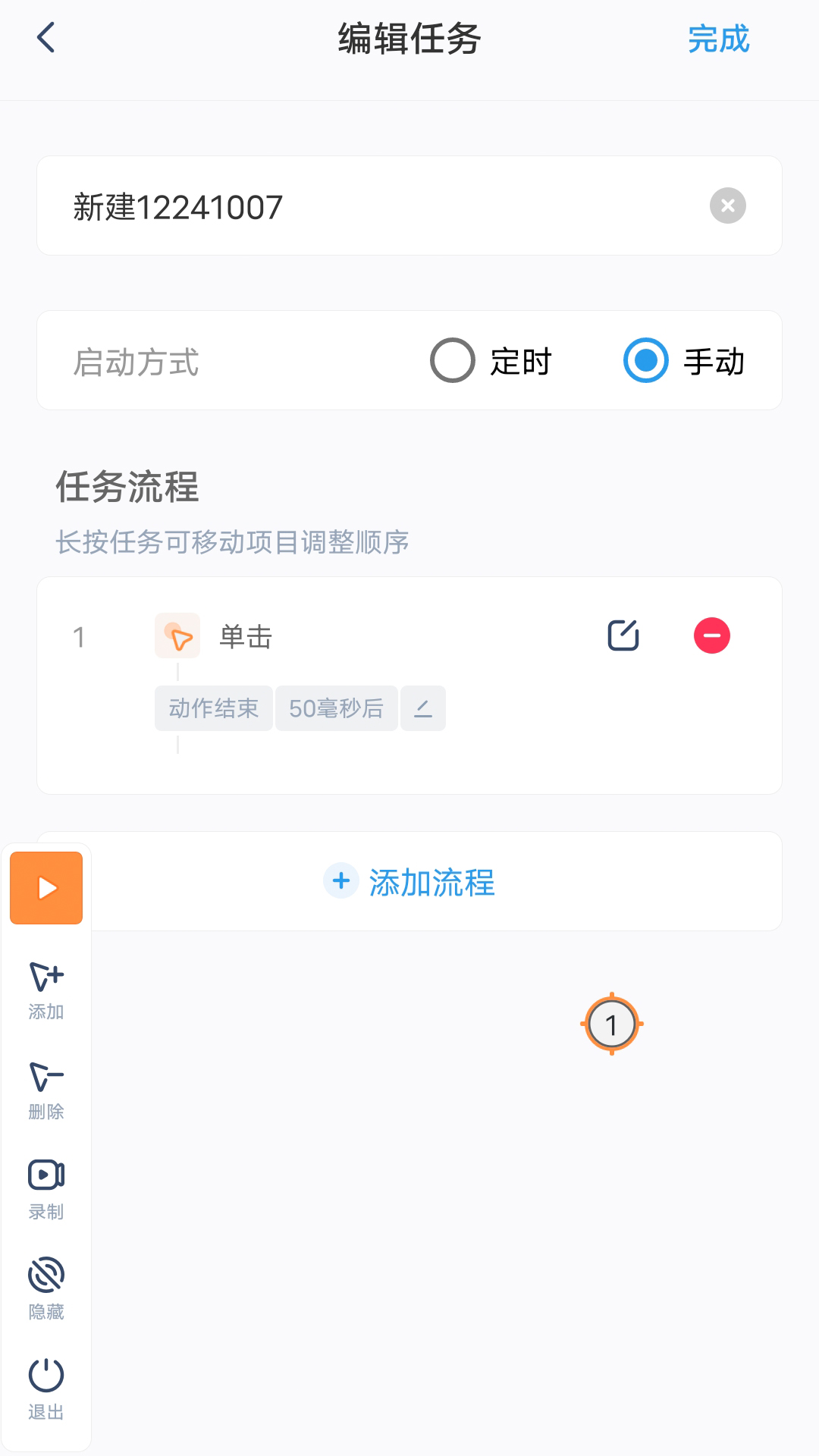 闪指连点器v3.1.2截图4