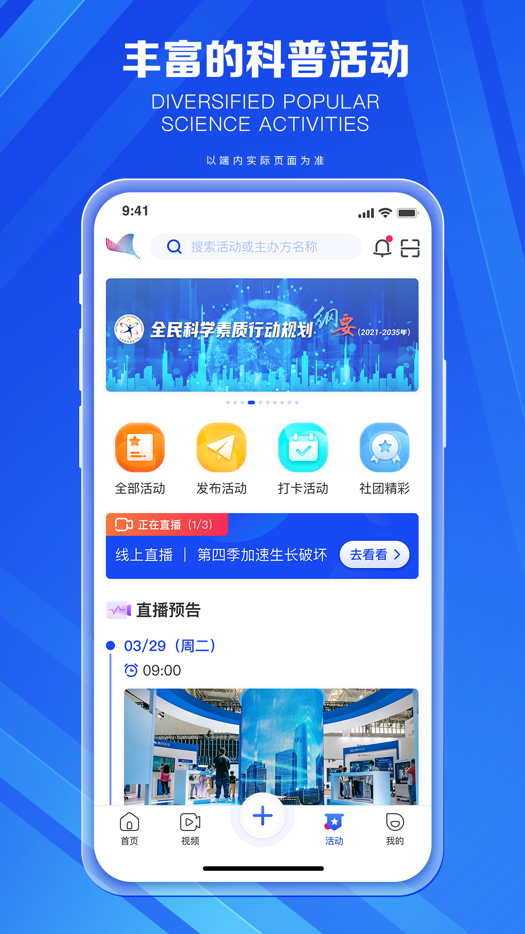 科普中国v7.1.0截图2