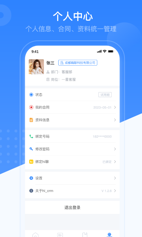 知行CRM截图3