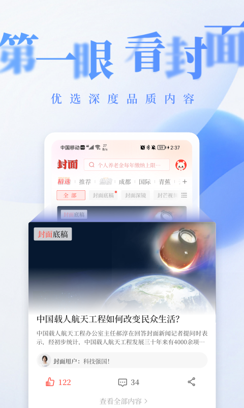 封面新闻v8.0.1截图3